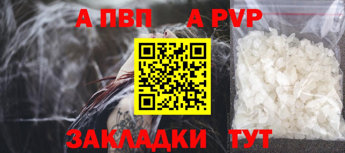 Альфа ПВП Crystall  где продают наркотики  APVP VHQ  Альфа ПВП Соль  Апатиты  Вход с VPN 