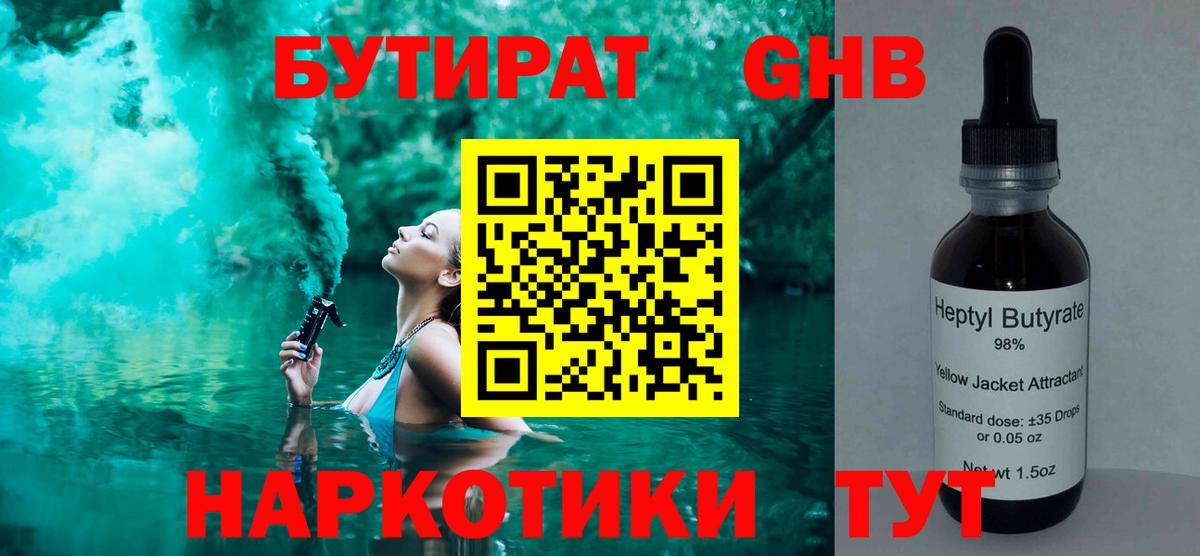 БУТИРАТ BDO Апатиты