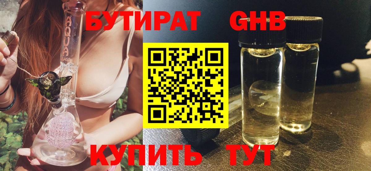 БУТИРАТ вода  БУТИРАТ  Апатиты  Вход с VPN 