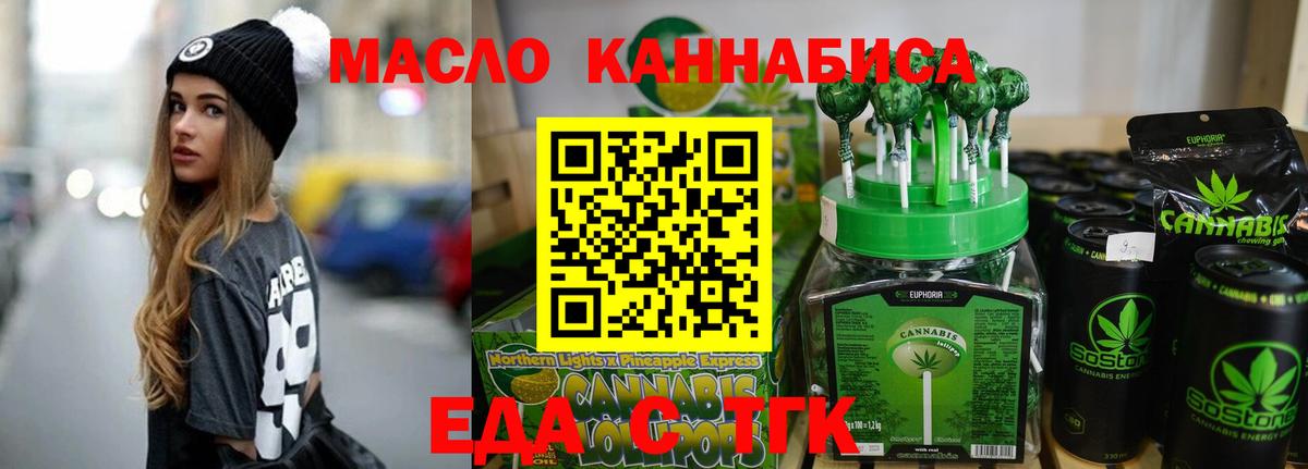 Еда ТГК конопля Апатиты