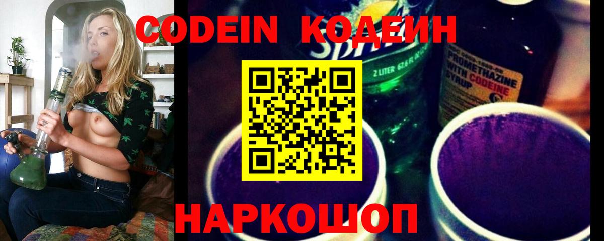 наркошоп  Кодеин напиток Lean (лин)  Вход с VPN  Апатиты 
