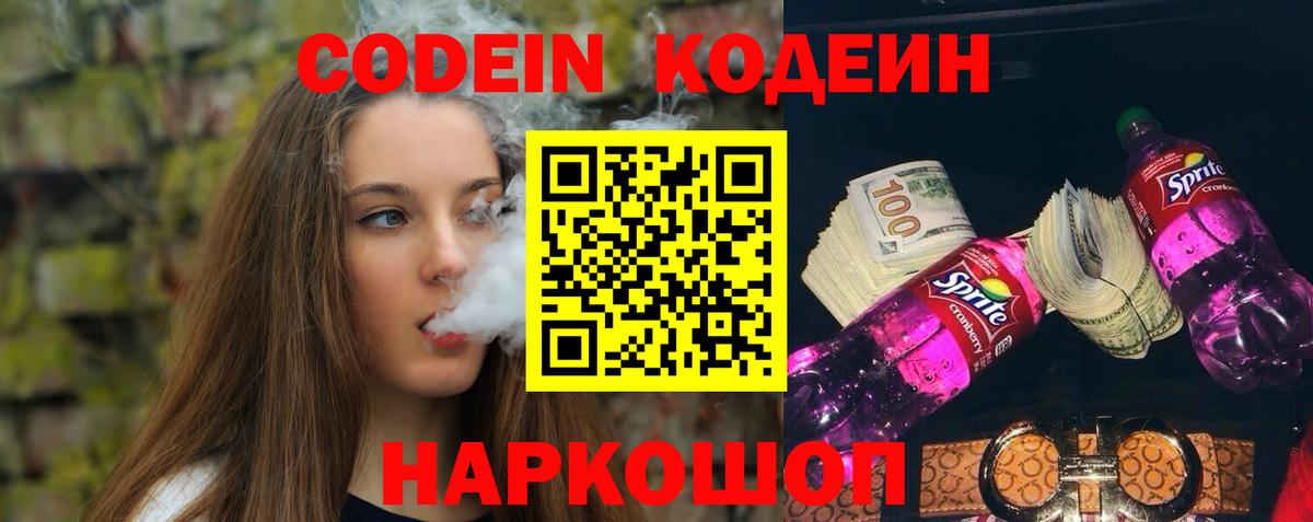 Кодеиновый сироп Lean напиток Lean (лин)  Апатиты 