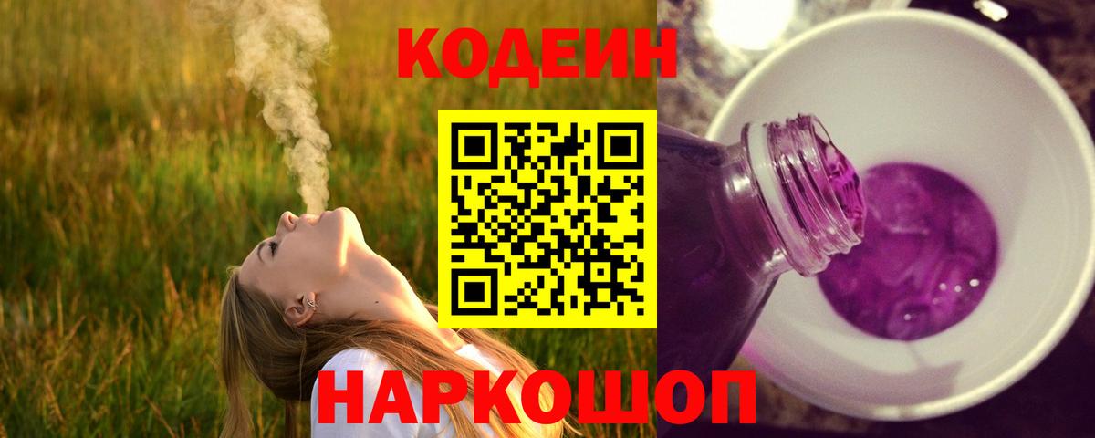 Кодеиновый сироп Lean Purple Drank Апатиты