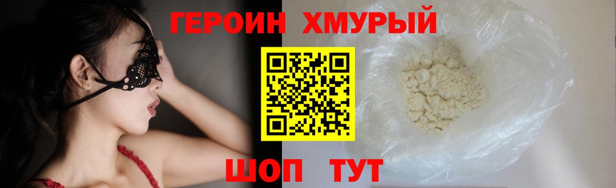 ГЕРОИН  Вход с VPN  Апатиты  Героин хмурый 